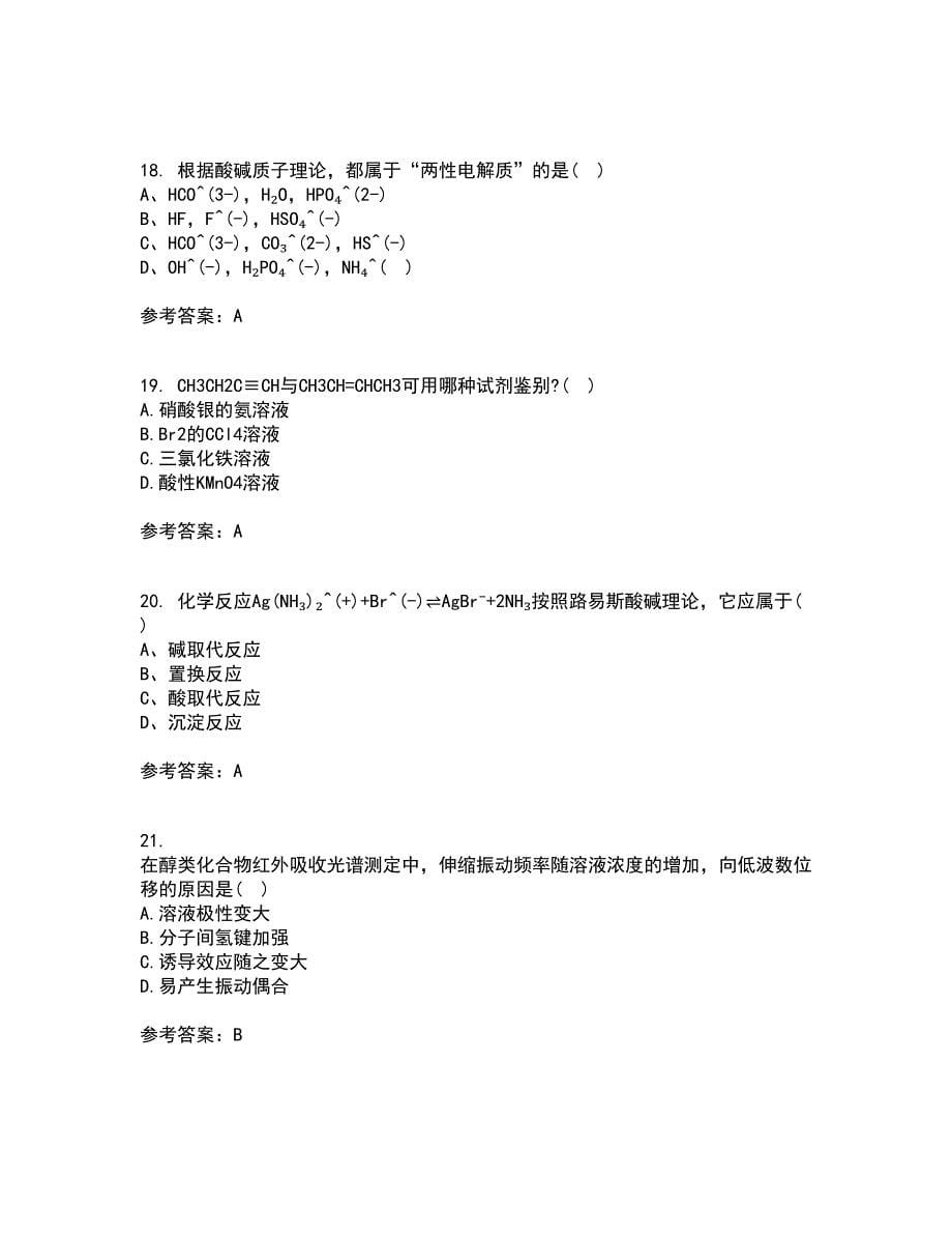 东北大学21春《分析化学》在线作业二满分答案_14_第5页