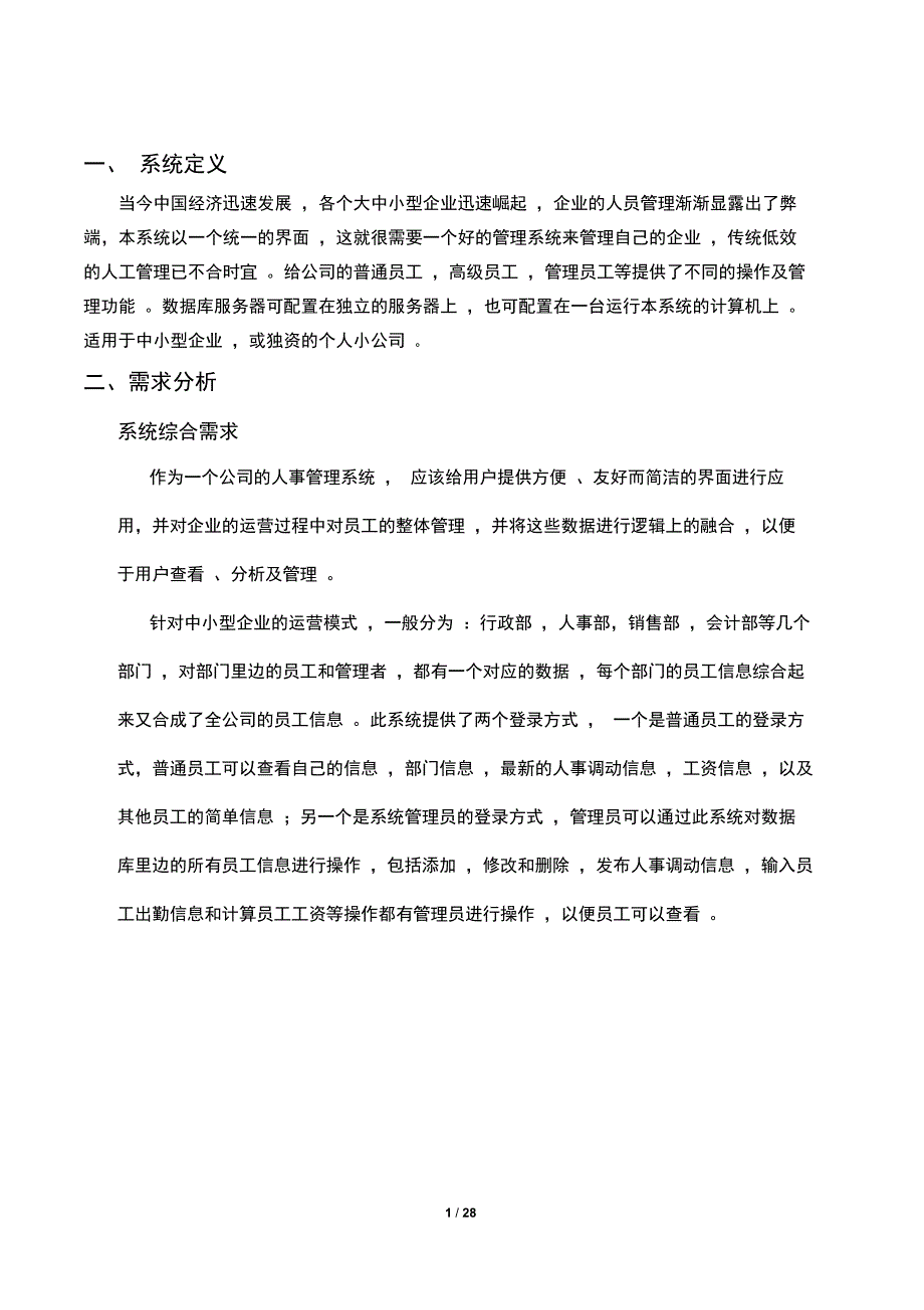 数据库+vb_人事管理系统方案_第1页