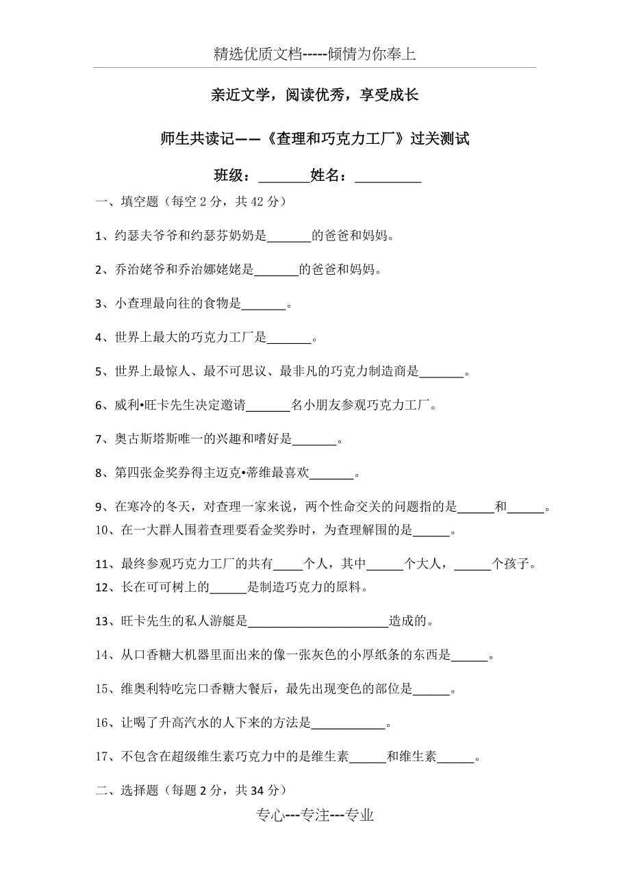 《查理和巧克力工厂》过关测试_第1页