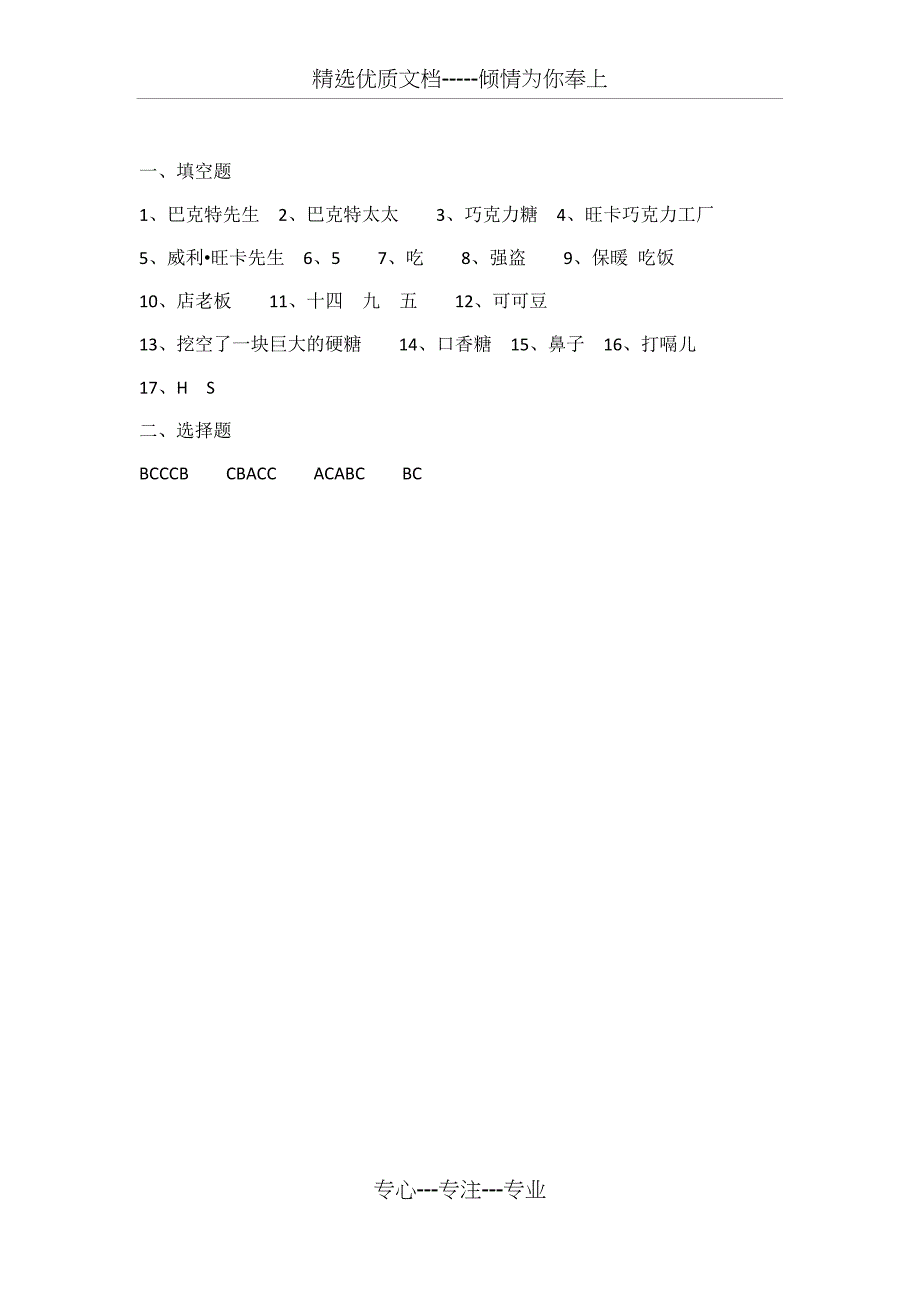 《查理和巧克力工厂》过关测试_第4页