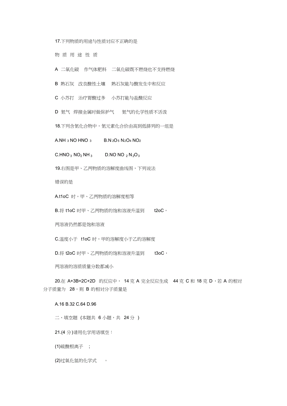 中考化学测试题_第4页