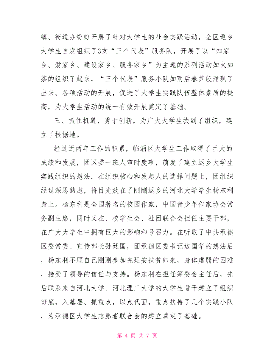 原创暑期大学生社会实践报告 大学生社会实践报告_第4页