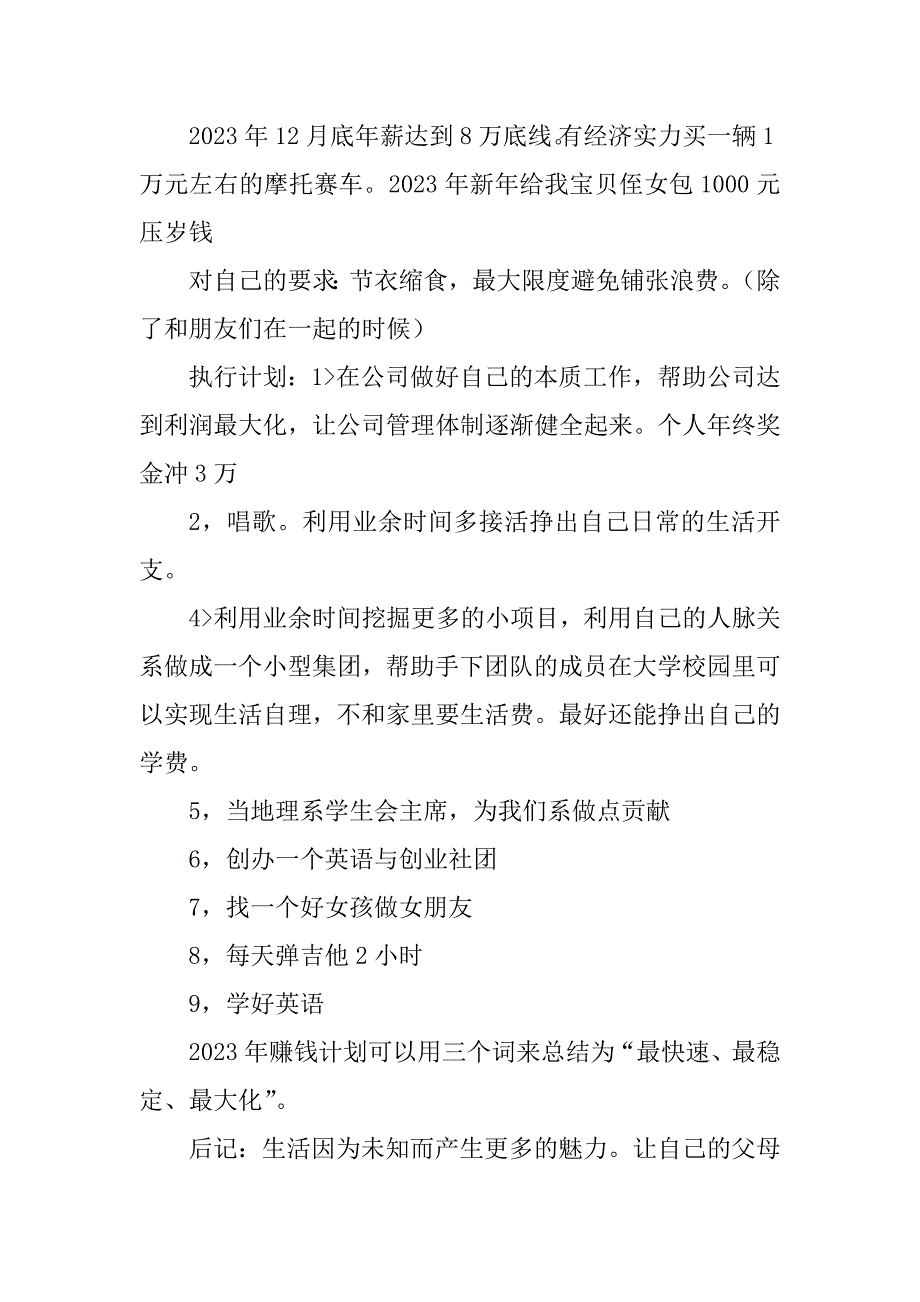 2023年朱晓飞个人计划_第4页