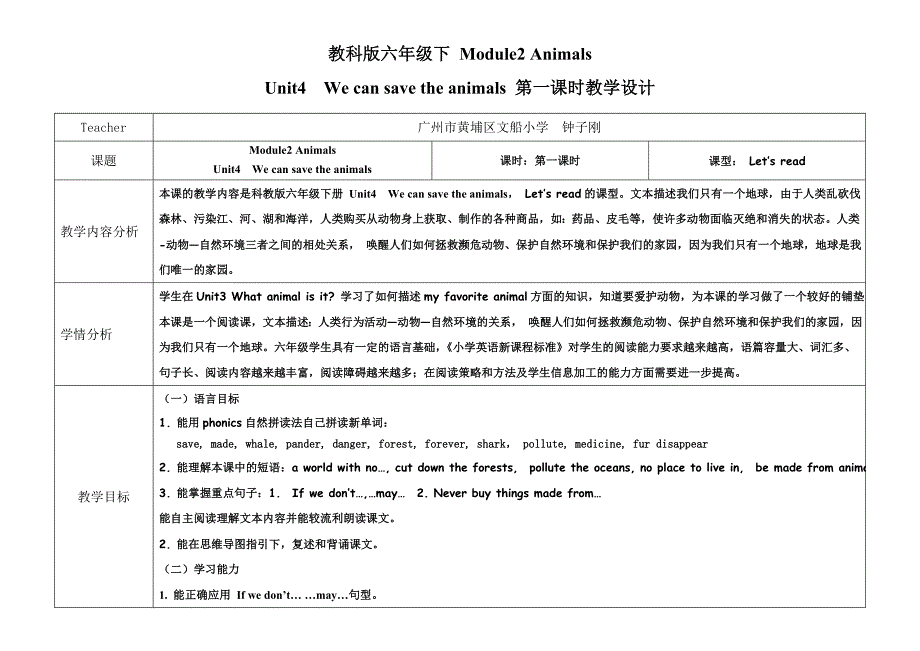 教科版六年级下 Module2 Animals.doc_第1页