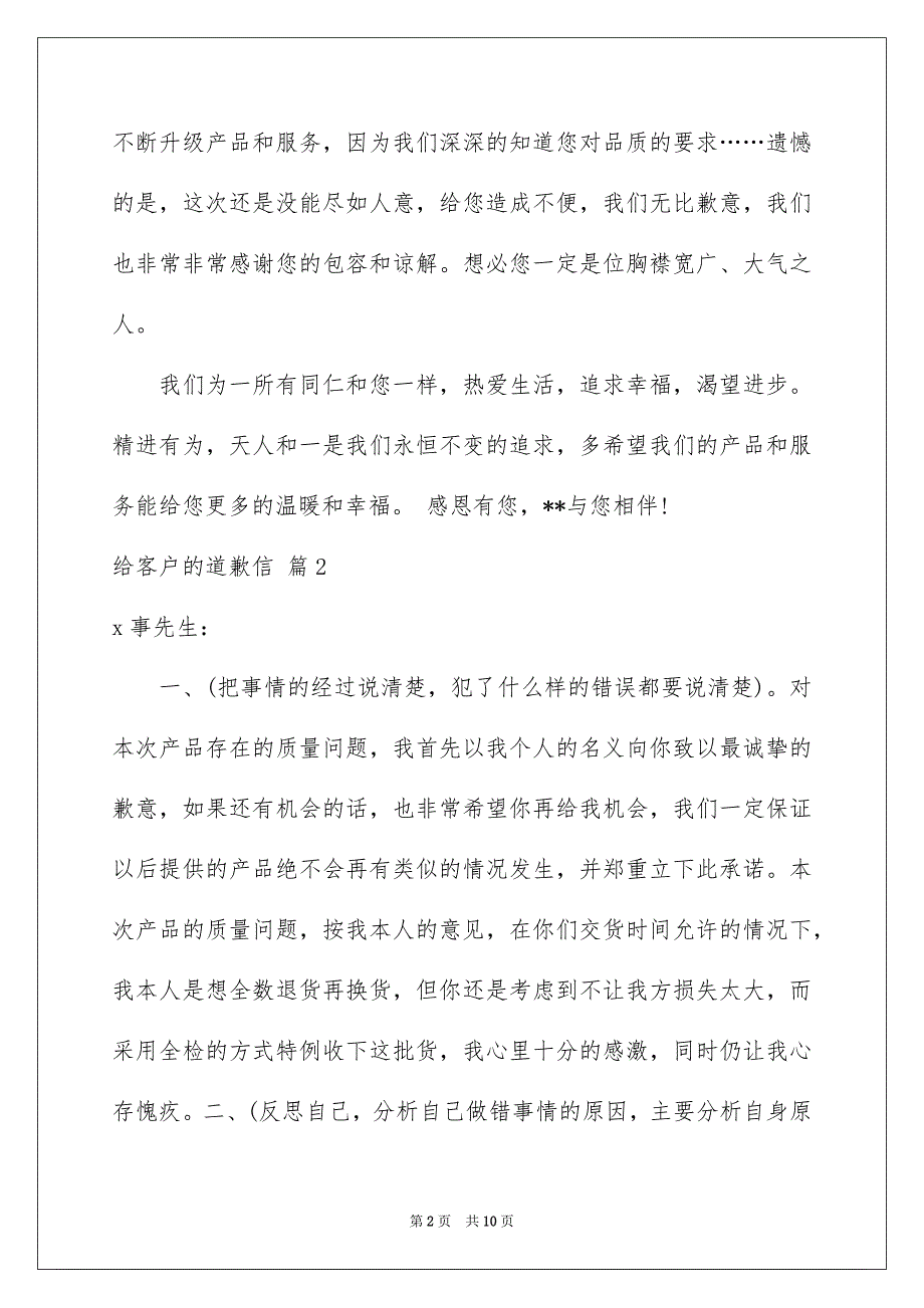 给客户的道歉信范文汇编八篇_第2页