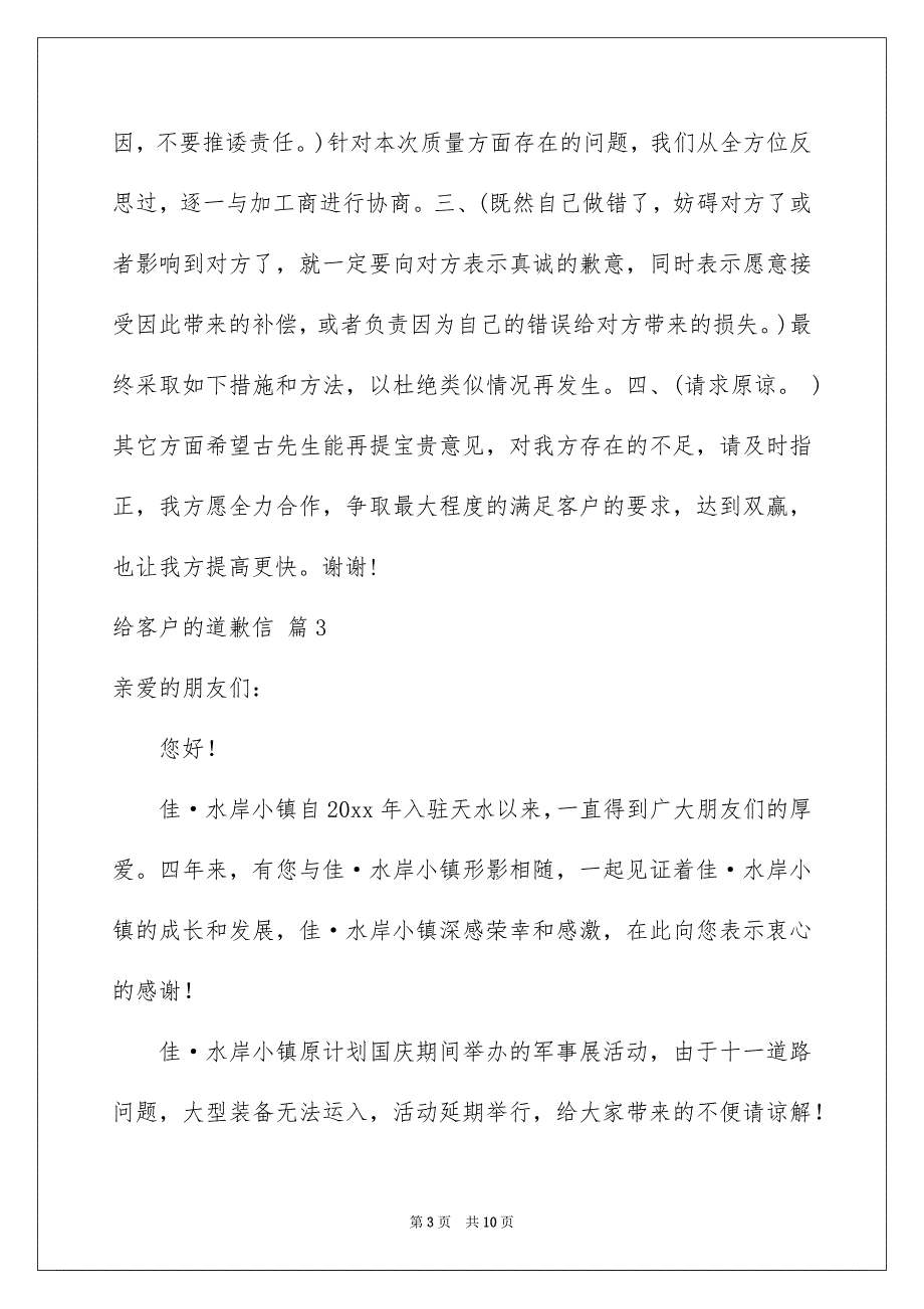 给客户的道歉信范文汇编八篇_第3页