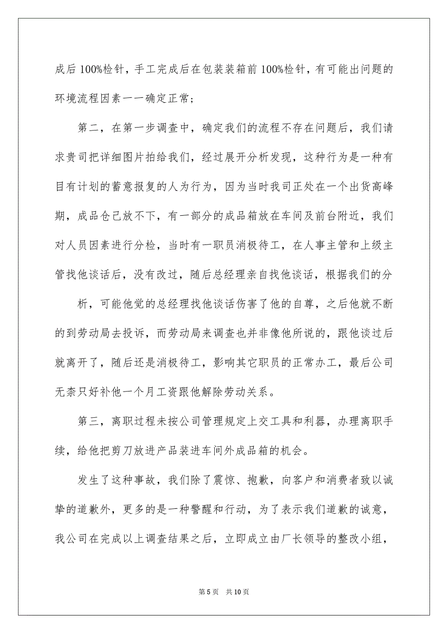 给客户的道歉信范文汇编八篇_第5页