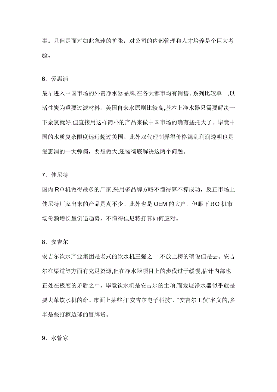 净水器的比较-净水器十大品牌_第3页