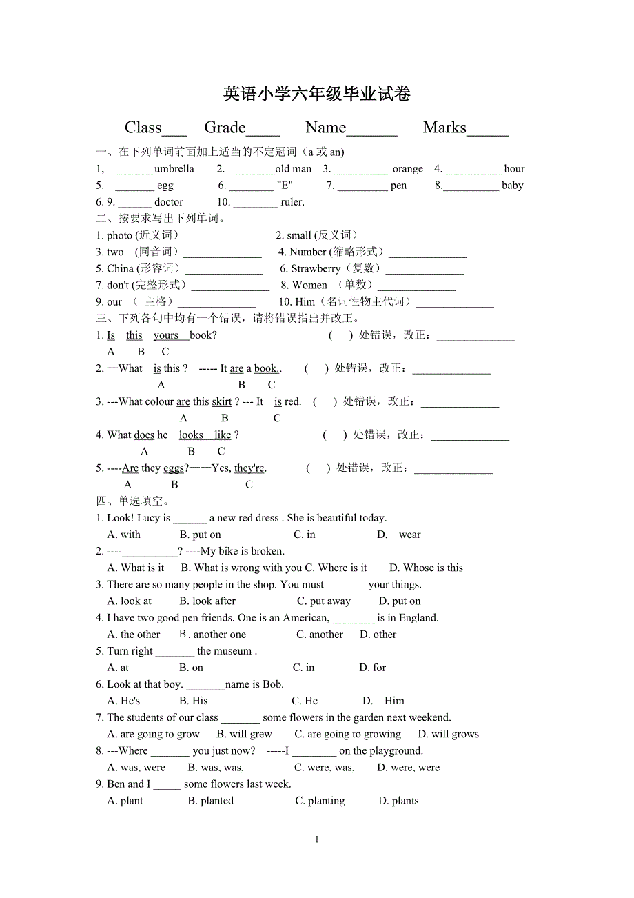 2011-2012年六年级小升初英语期末测试卷二.doc_第1页