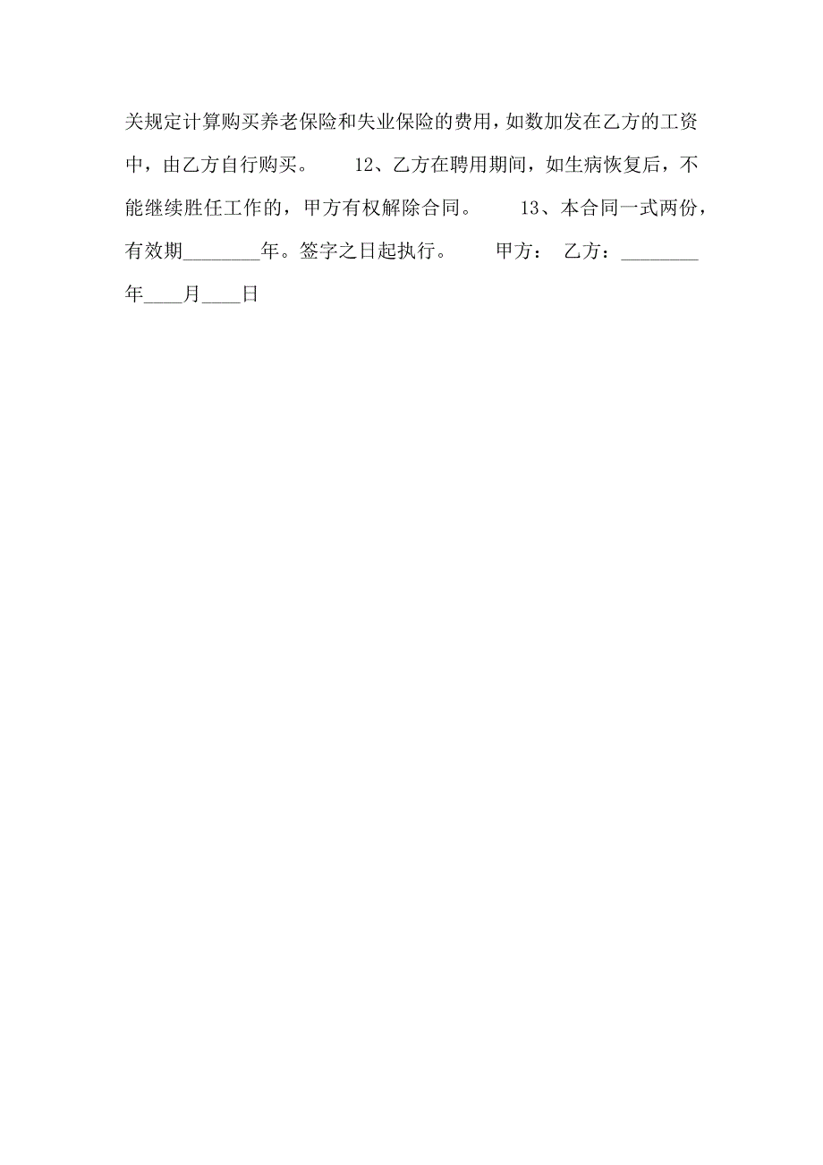 实用固定期限劳动合同书_第2页