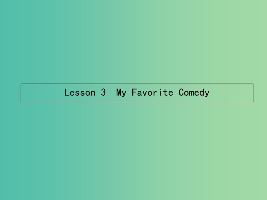 高中英语 17.3 Lesson 3 My Favourite Comedy课件 北师大版选修6.ppt_第1页