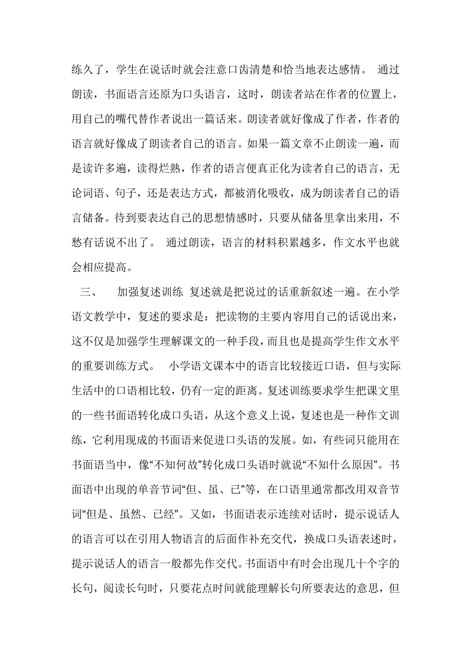 如何提高学生的作文水平.doc_第4页