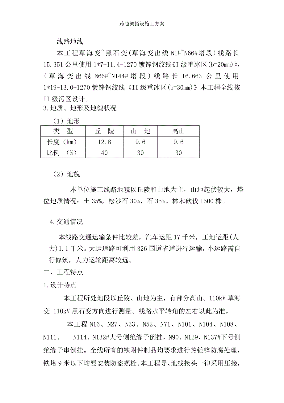 跨越架搭设施工方案_第4页