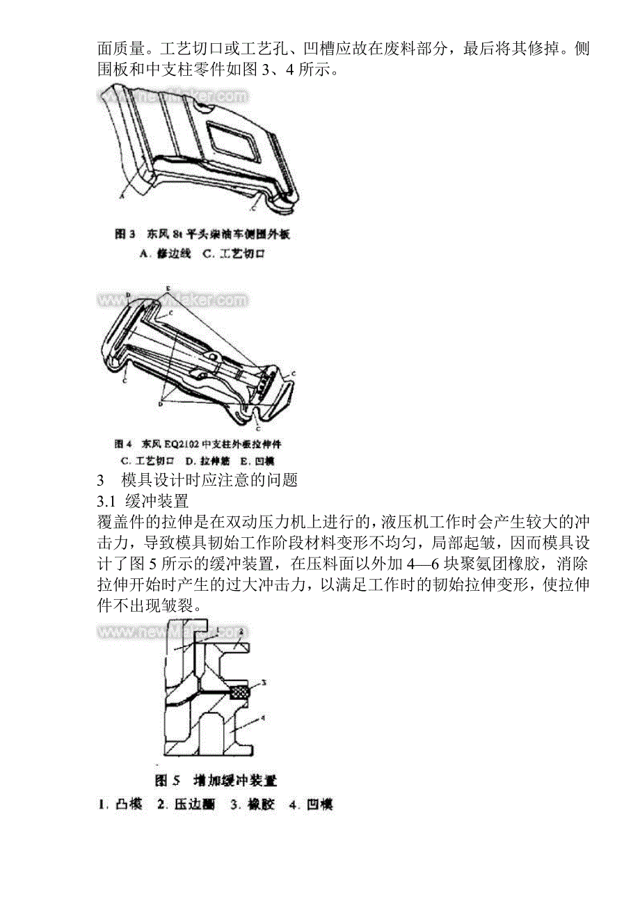 汽车覆盖件拉伸起皱开裂分析及控制(doc8)_第4页