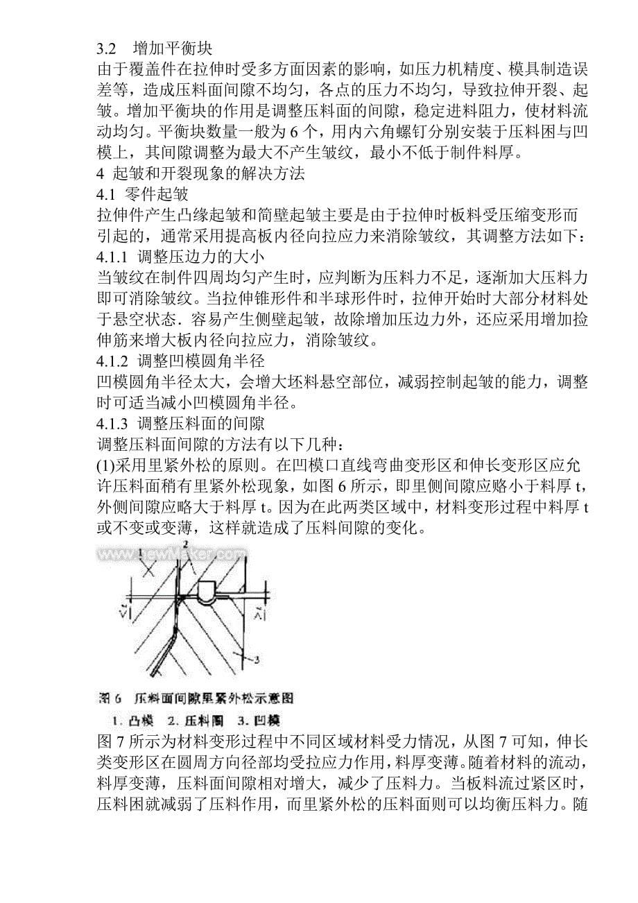 汽车覆盖件拉伸起皱开裂分析及控制(doc8)_第5页