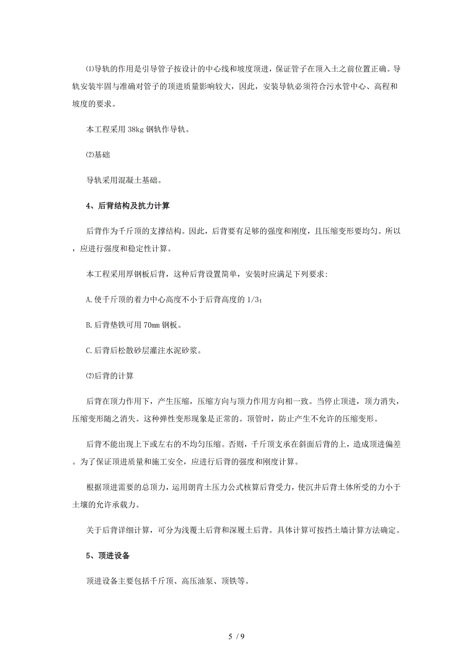 泥水平衡管顶管施工方案参考_第5页