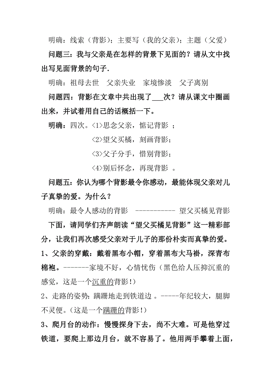 第7课《背影》教案.docx_第2页