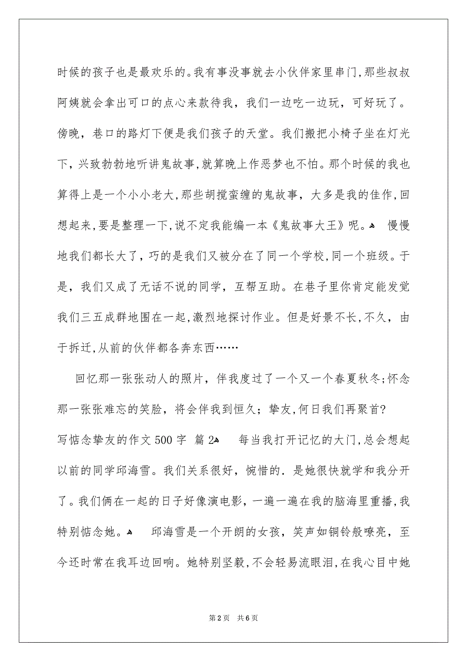 写想念朋友的作文500字_第2页