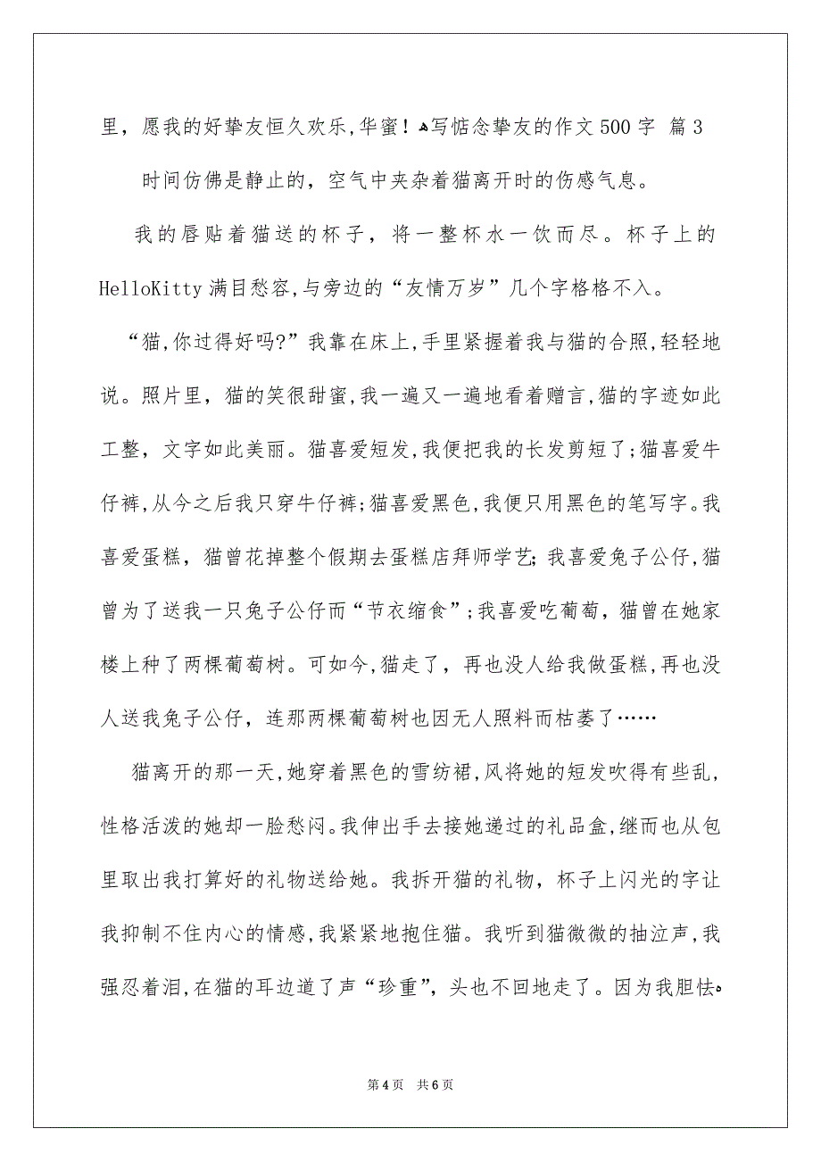 写想念朋友的作文500字_第4页