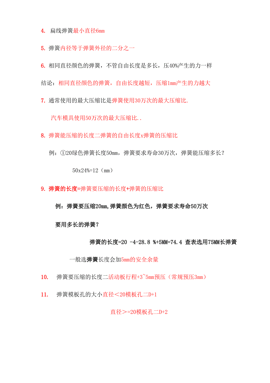 模具弹簧规格及参数_第2页