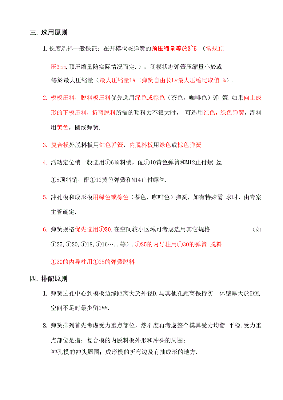 模具弹簧规格及参数_第3页