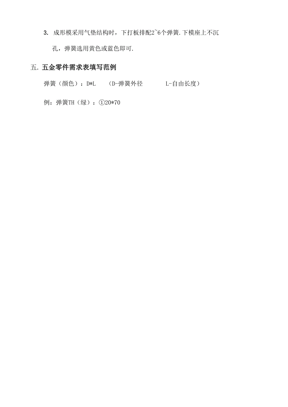 模具弹簧规格及参数_第4页