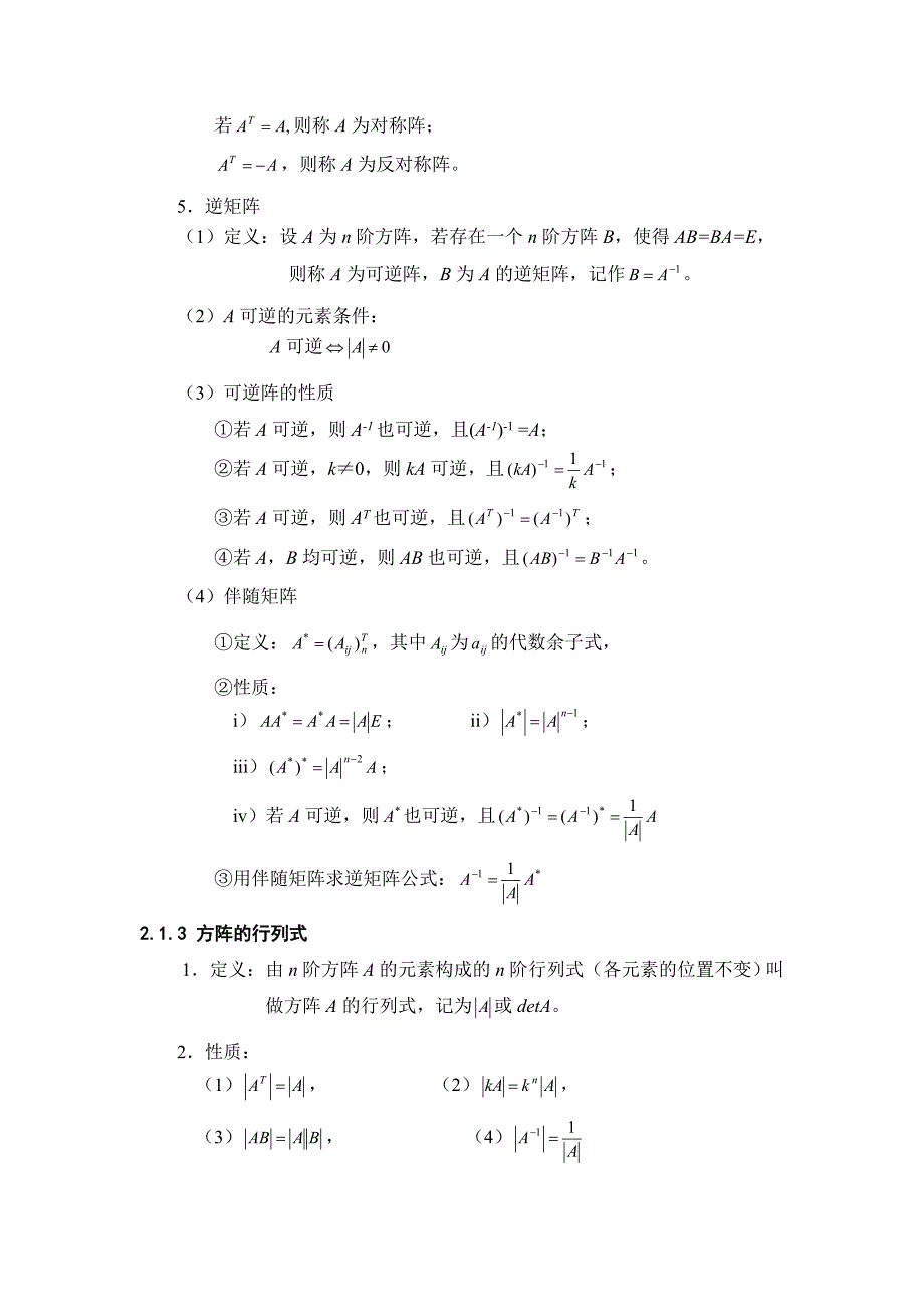 矩阵典型习题解析_第3页