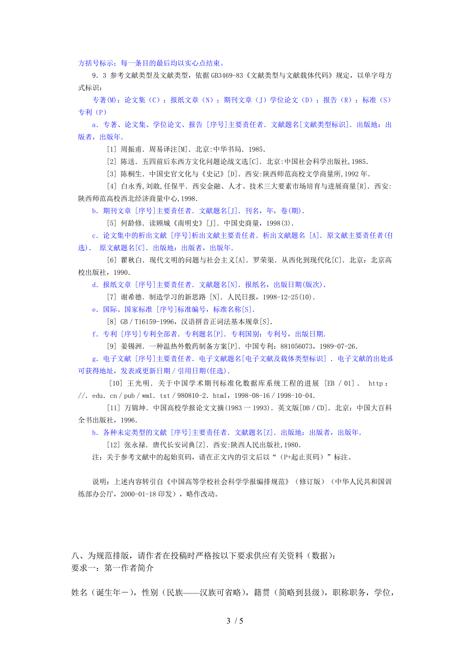 国家规定文章标准_第3页