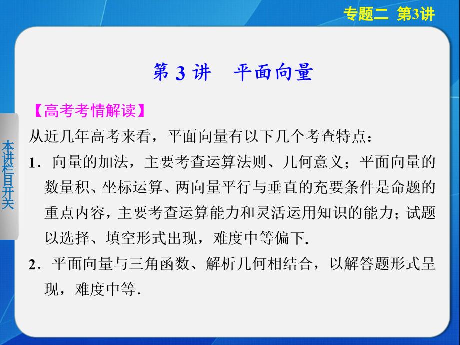 【步步高浙江专用(理)】高三数学大二轮专题复习与增分策略专题二第3讲_第1页