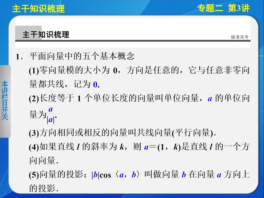 【步步高浙江专用(理)】高三数学大二轮专题复习与增分策略专题二第3讲_第2页