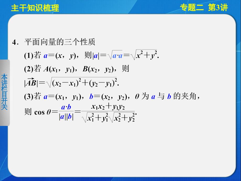 【步步高浙江专用(理)】高三数学大二轮专题复习与增分策略专题二第3讲_第4页