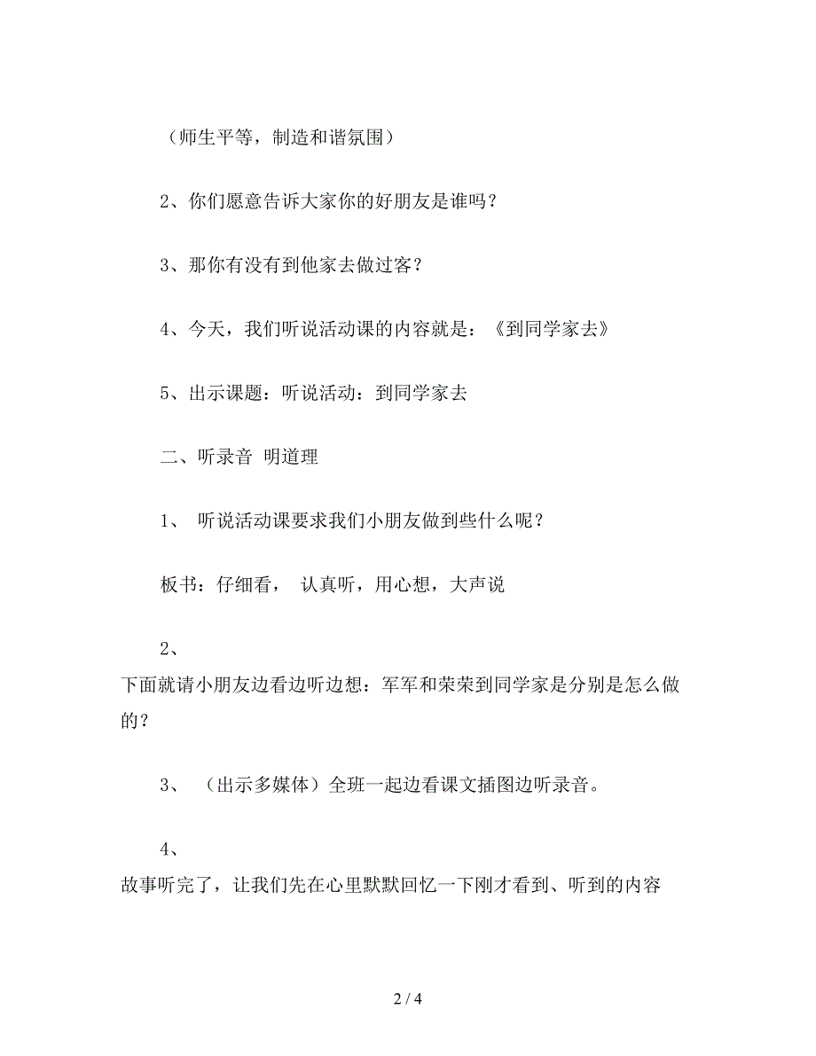 【教育资料】沪教版一年级语文下册教案-到同学家去.doc_第2页