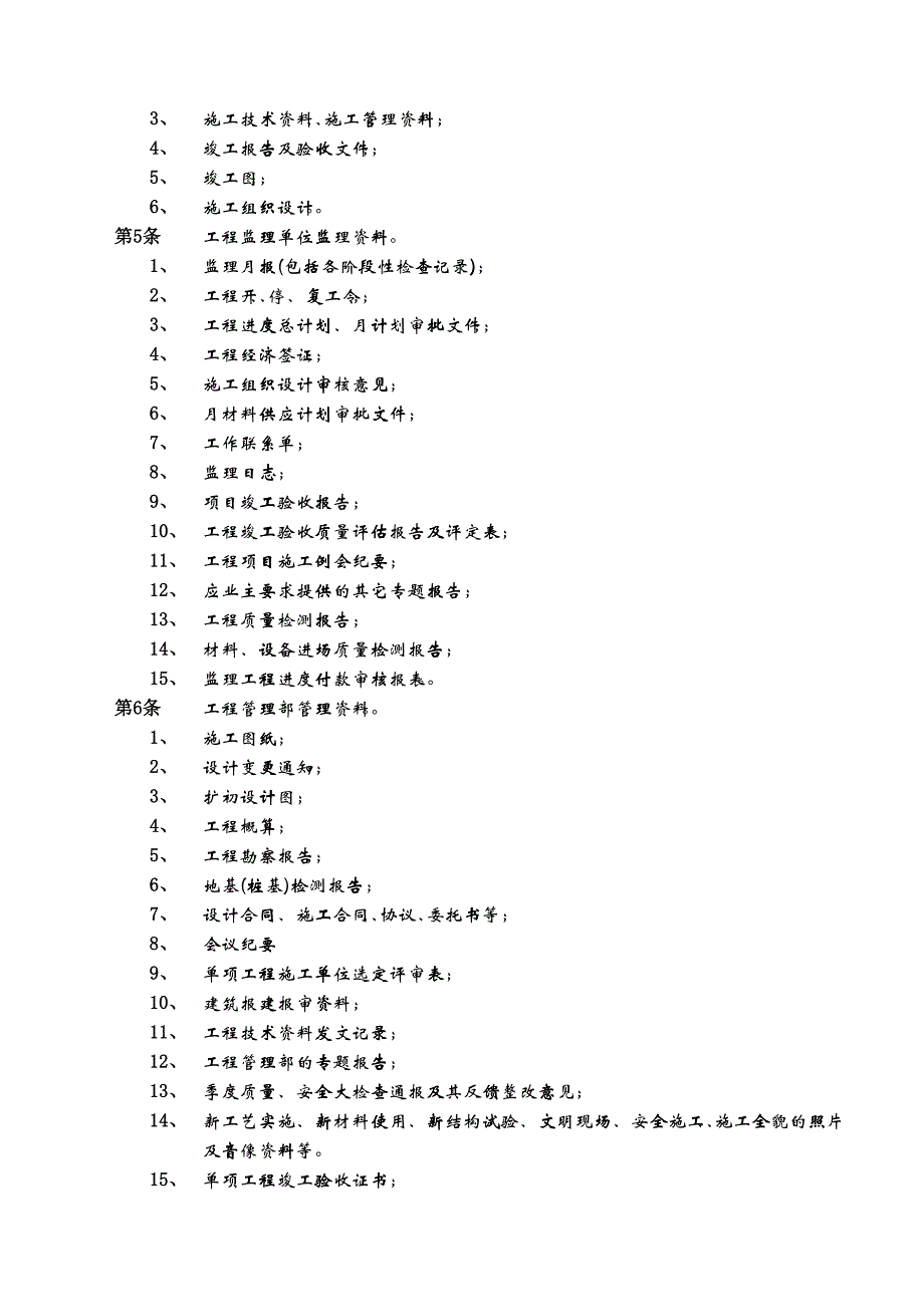 工程技术资料管理办法_第2页