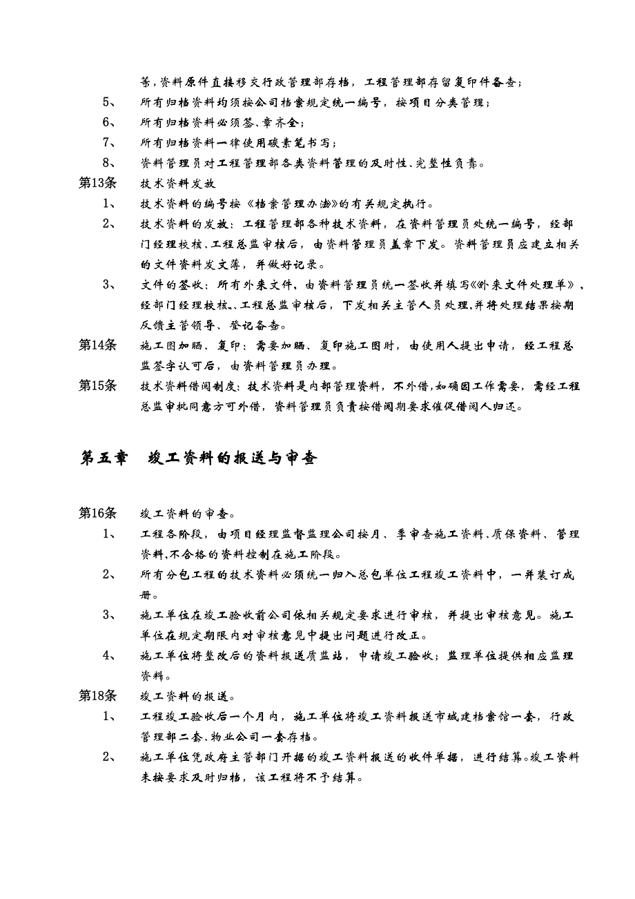 工程技术资料管理办法_第4页