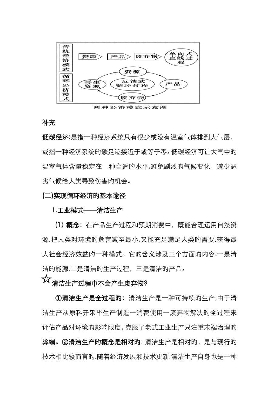 第二节 中国的可持续发展实践_第5页