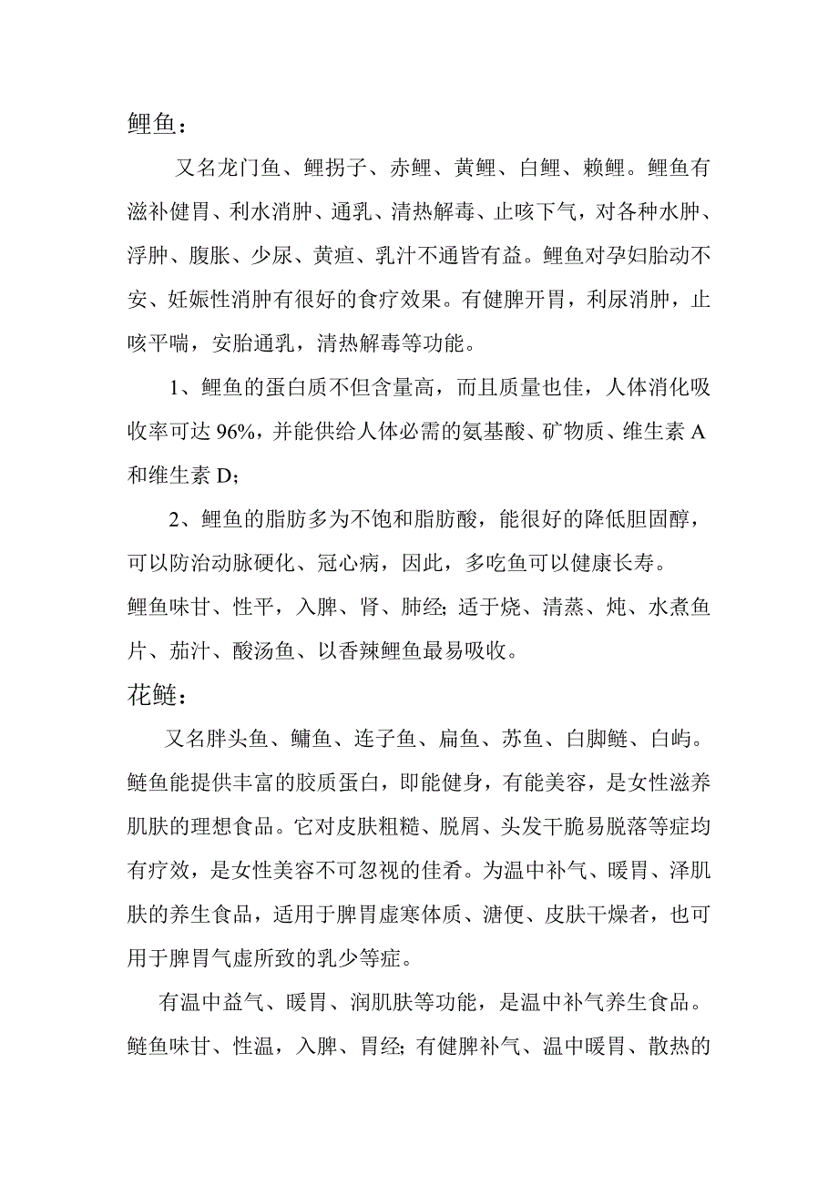 各种鱼的营养价值.doc_第3页