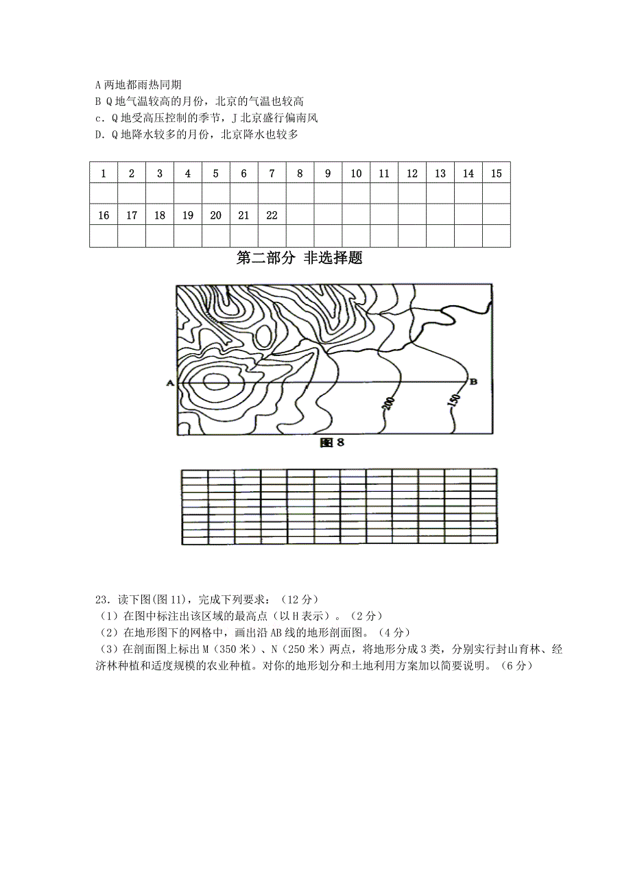 补习部地理完善课训练题_第4页