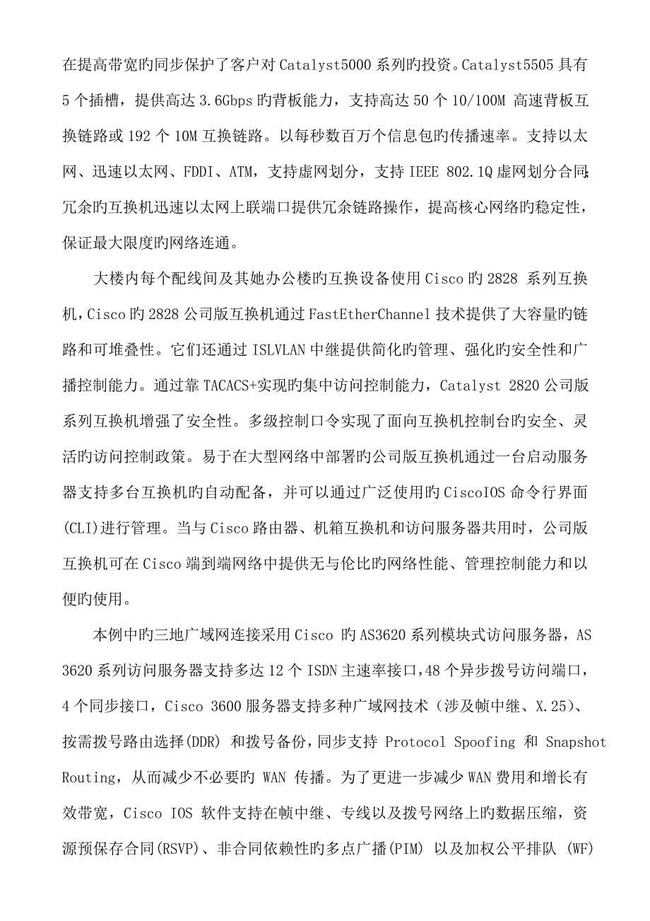 中小型企业Intranet解决专题方案_第5页