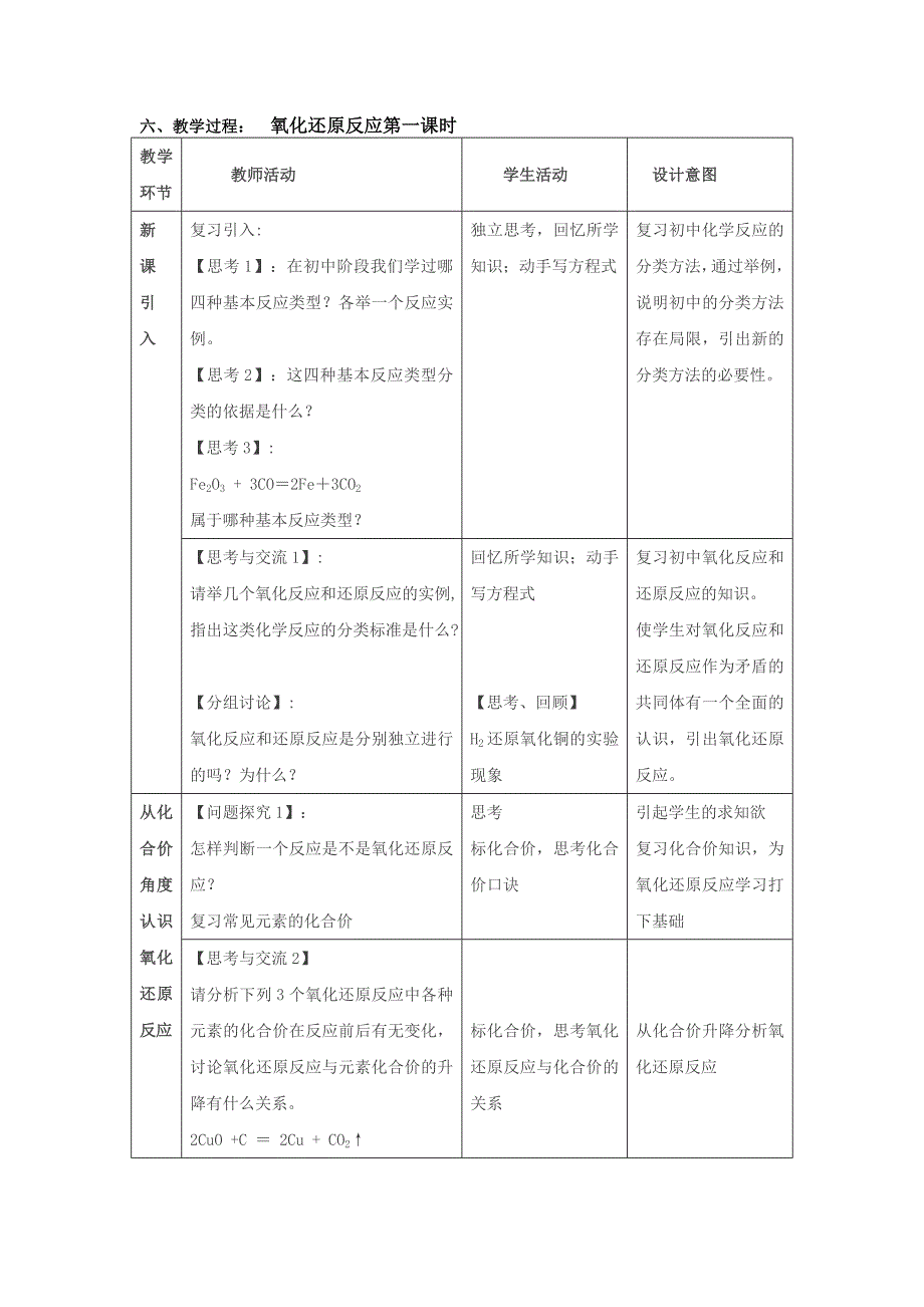 氧化还原反应第一课时教学设计_第3页