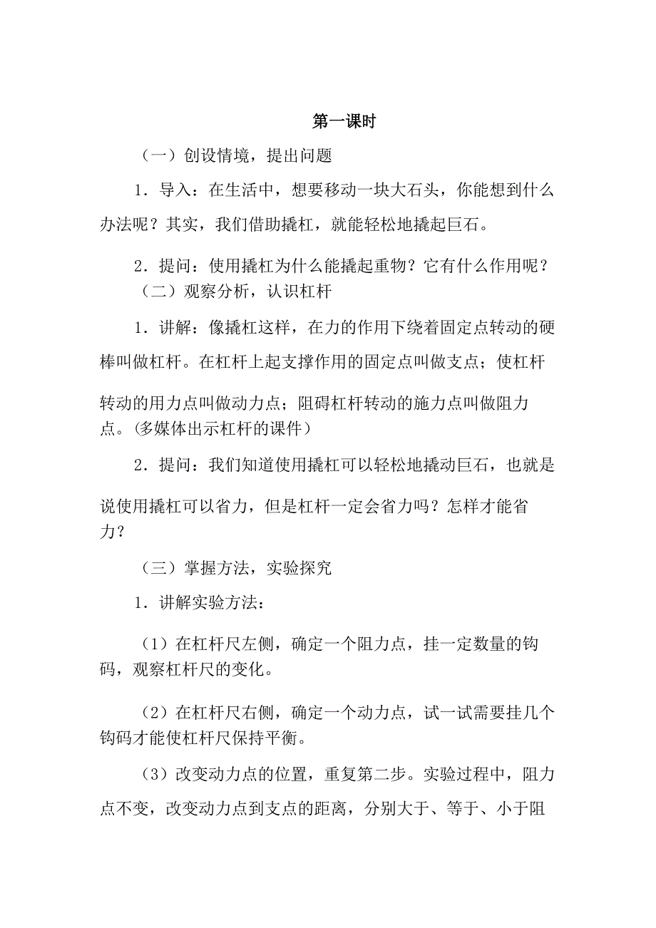 冀人版科学五年级下册第17课《撬杠的学问》教学设计_第4页