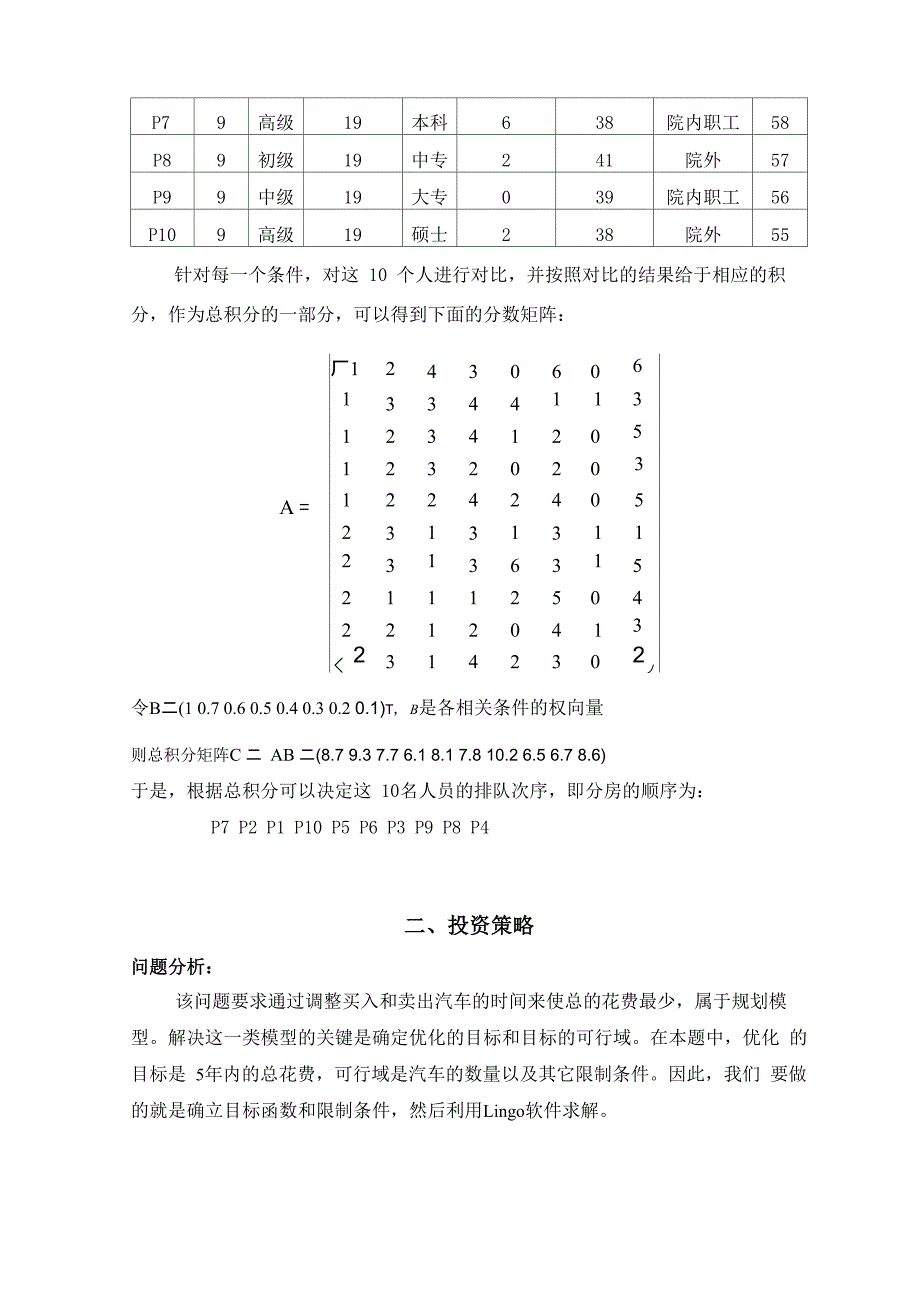 建模题目集锦_第2页