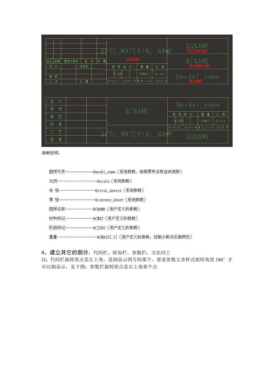 ProE建工程图标题栏明细表格式使用方法_第3页