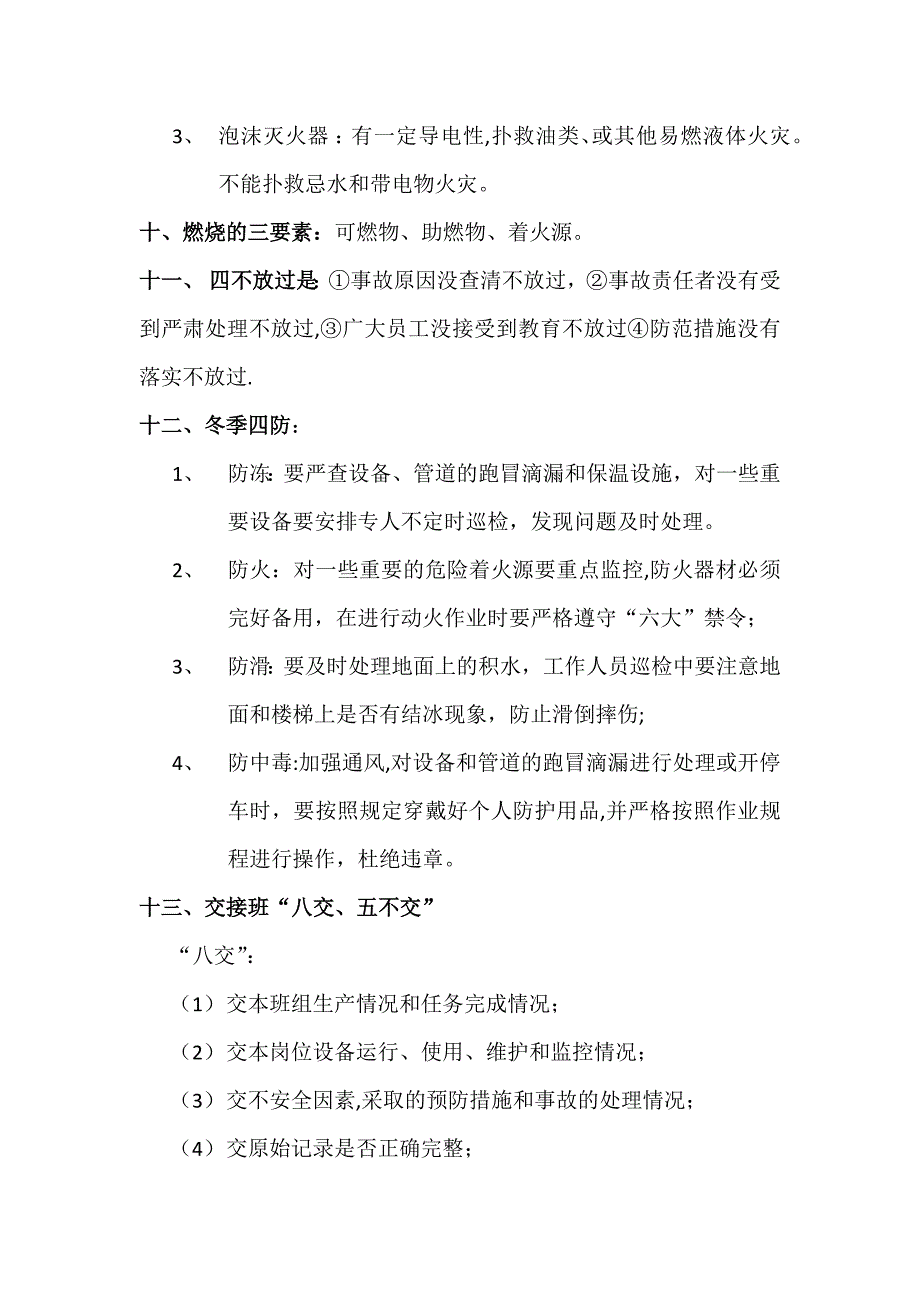 安全生产培训资料_第2页