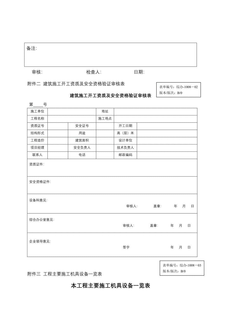 相关方安全管理管理制度_第5页