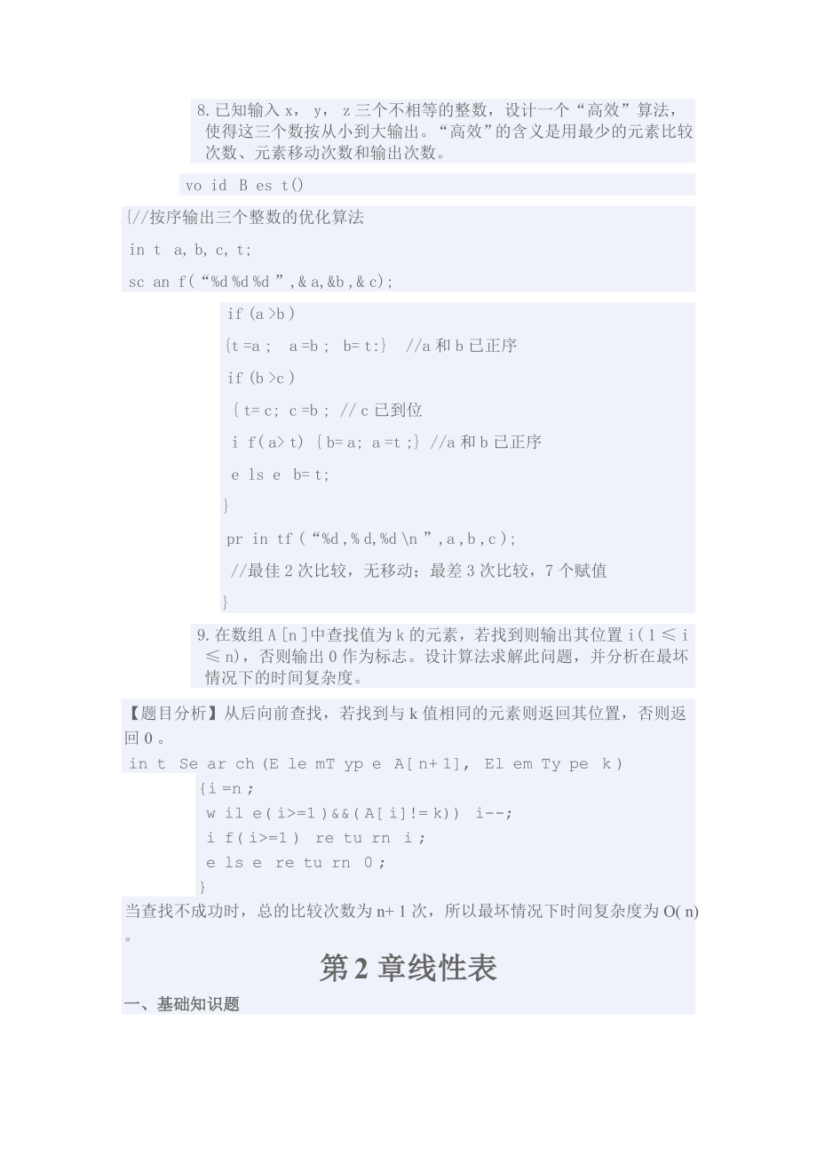 C语言第二陈守孔孟佳娜武秀川著机械工业出社答案_第3页