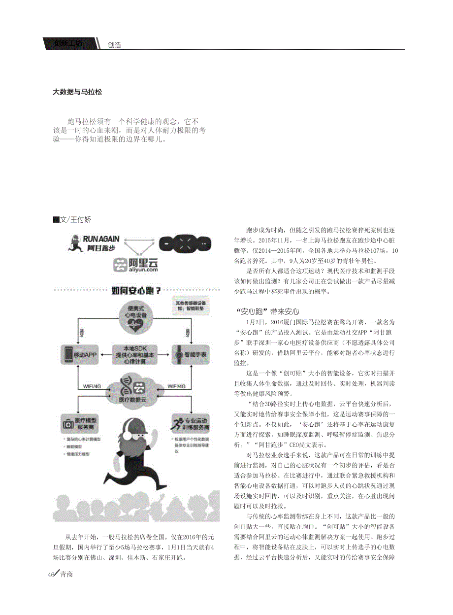 大数据与马拉松_第1页