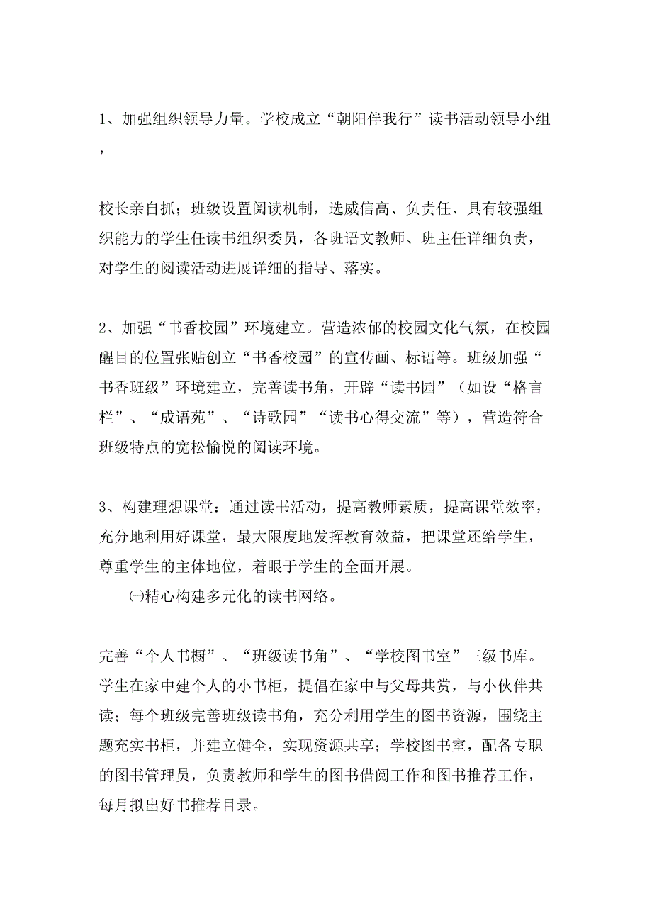 小学朝阳读书活动方案.doc_第2页