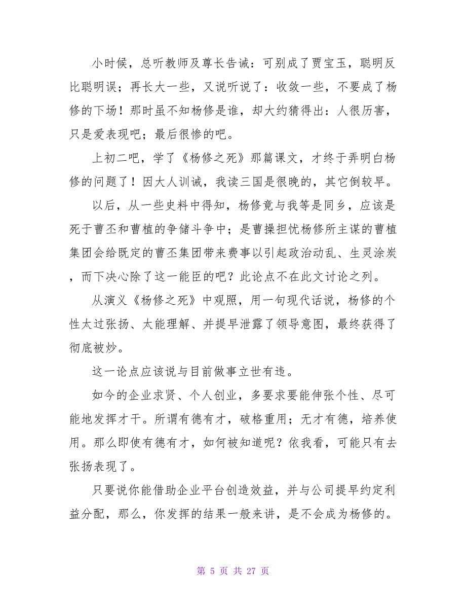 《杨修之死》读书笔记600字.doc_第5页