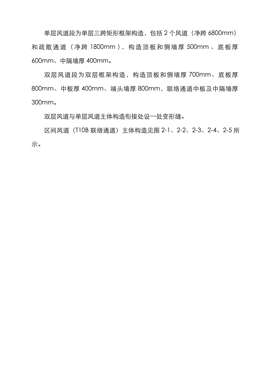 模板支架安全专项施工方案_第4页