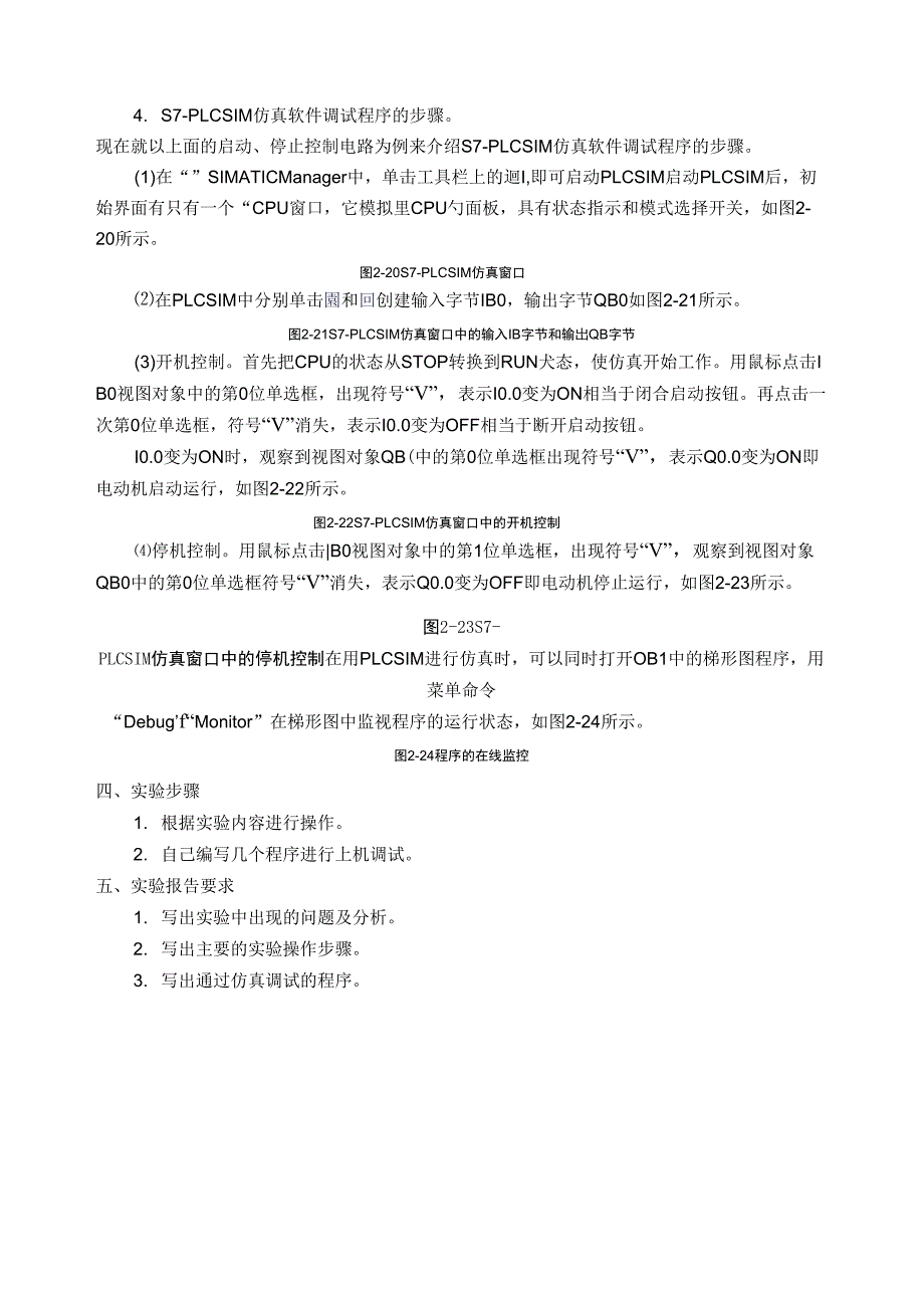 实验二西门子PLC编程软件STEP的使用入门_第4页